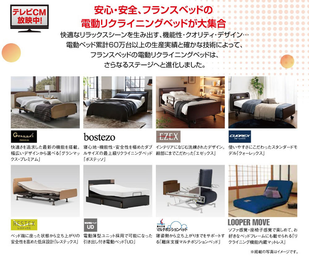 フランスベッド電動ベッド