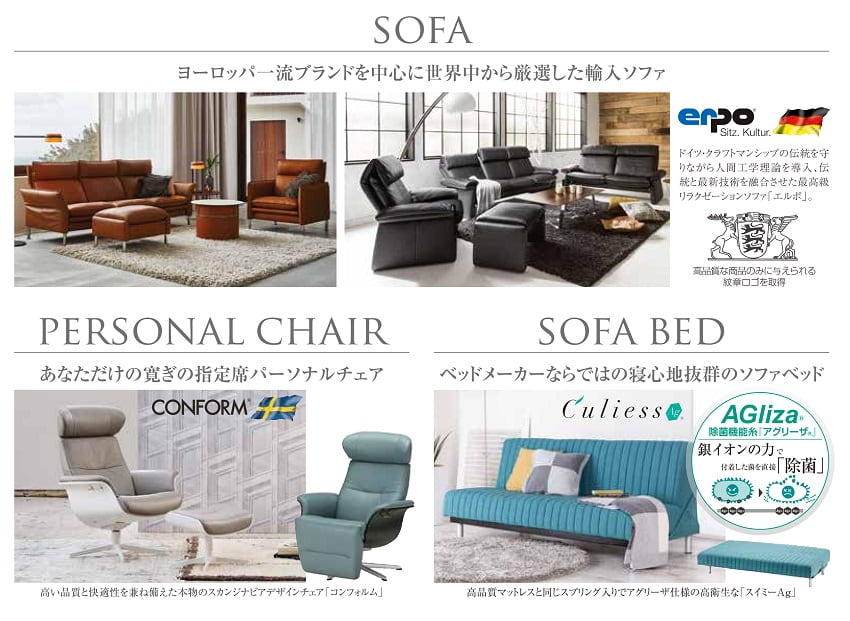 フランスベッド製品ソファ・ソファーベッド