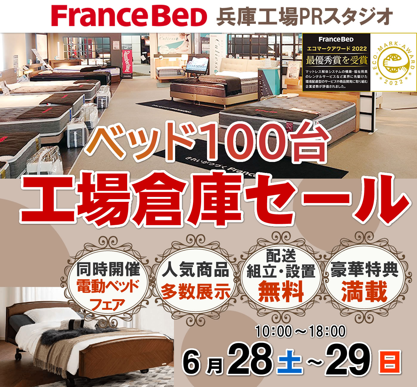 ベッド100台工場倉庫セール