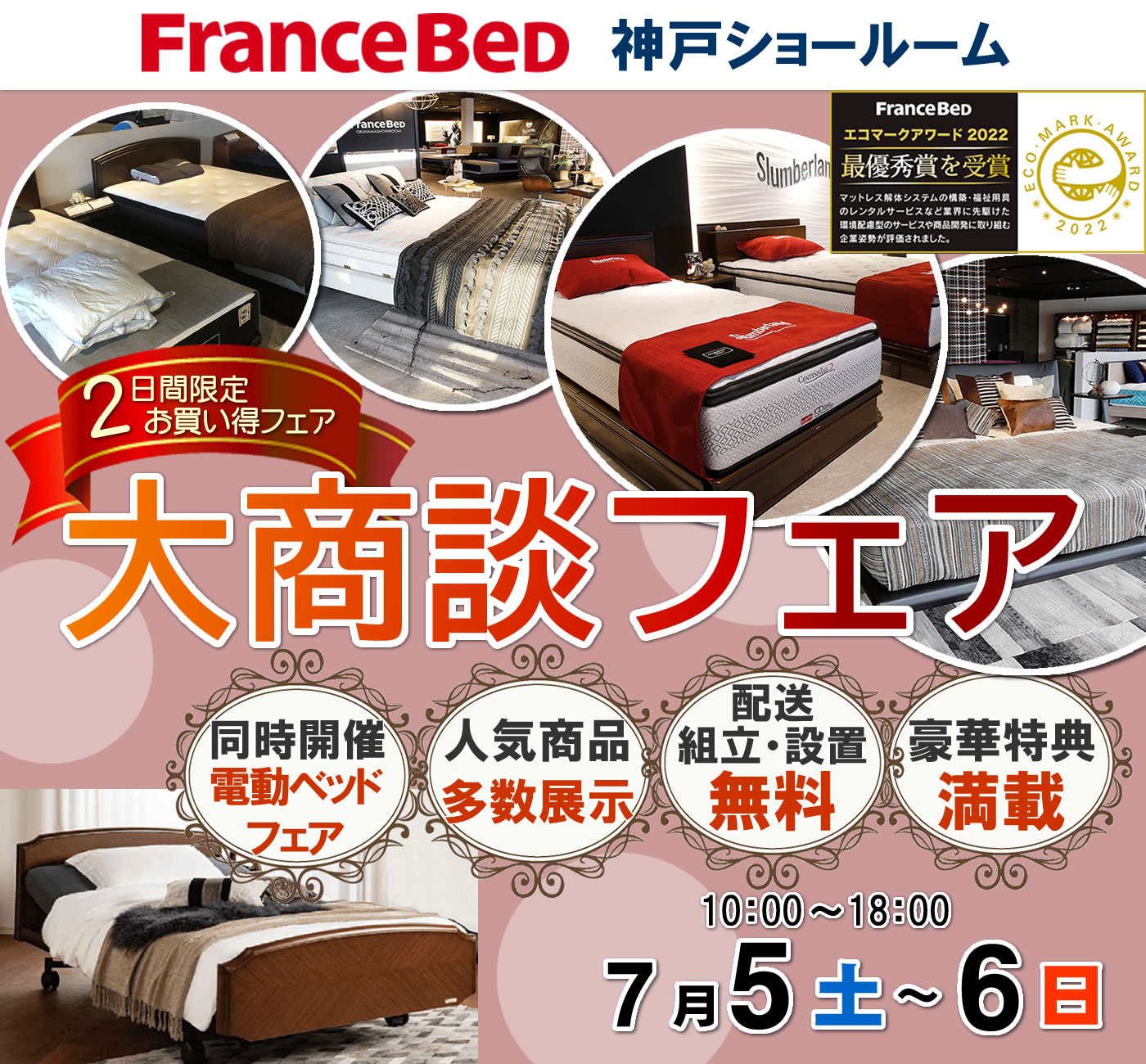 神戸SR大商談フェア