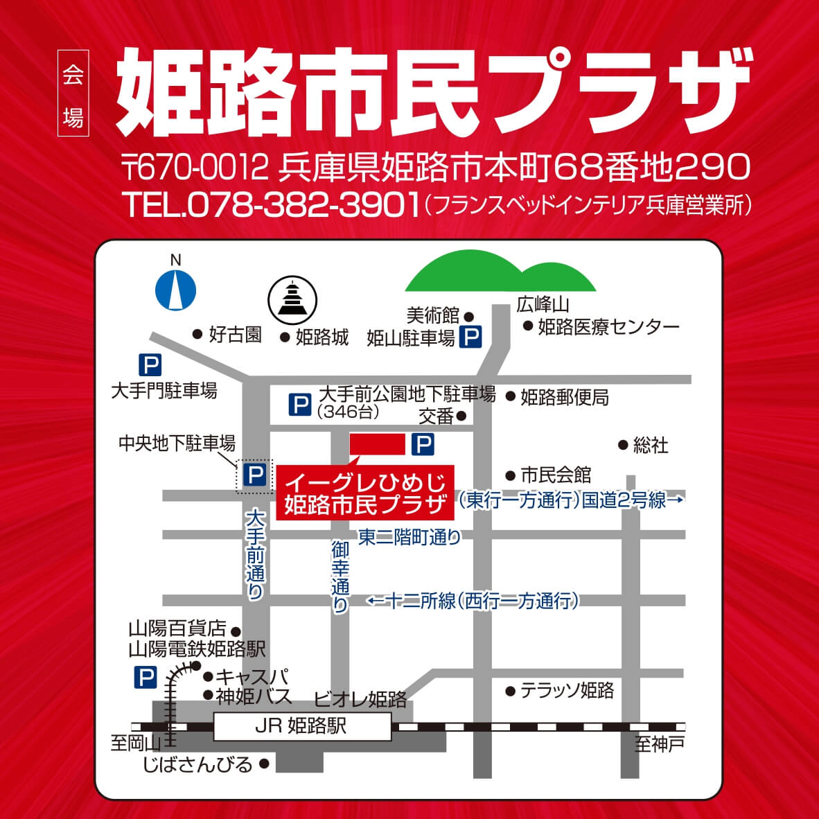 フェアおすすめ情報