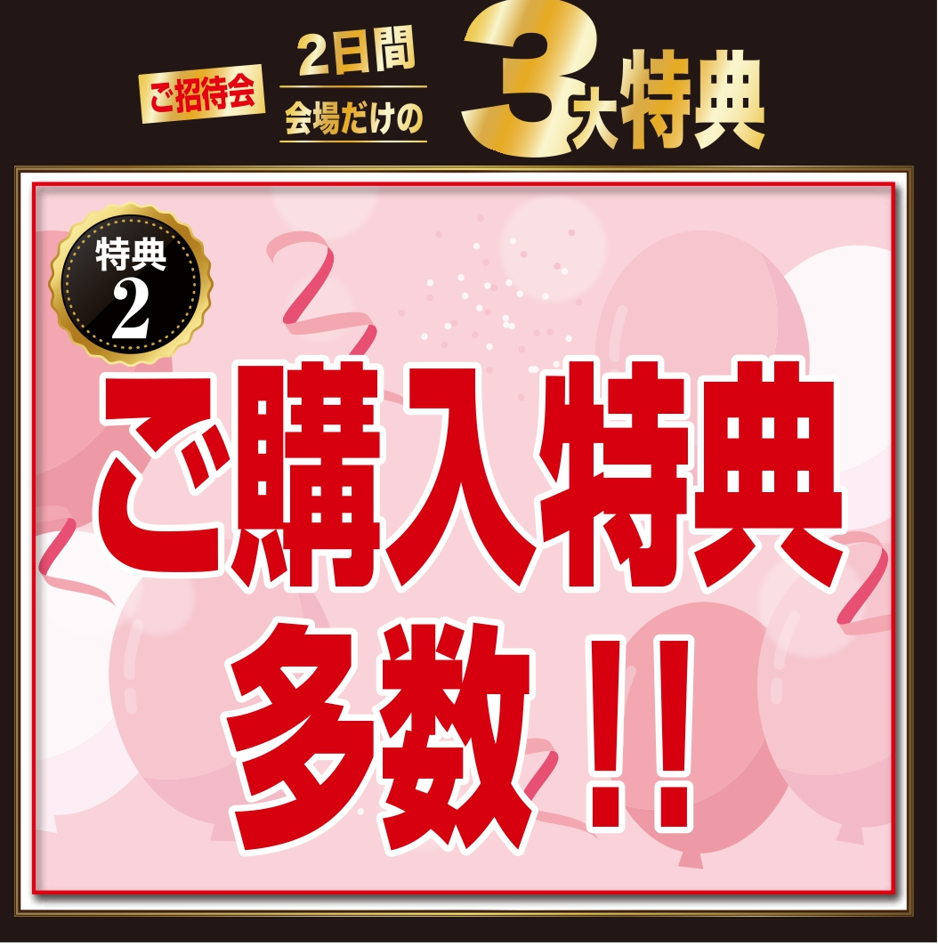 フェアおすすめ情報