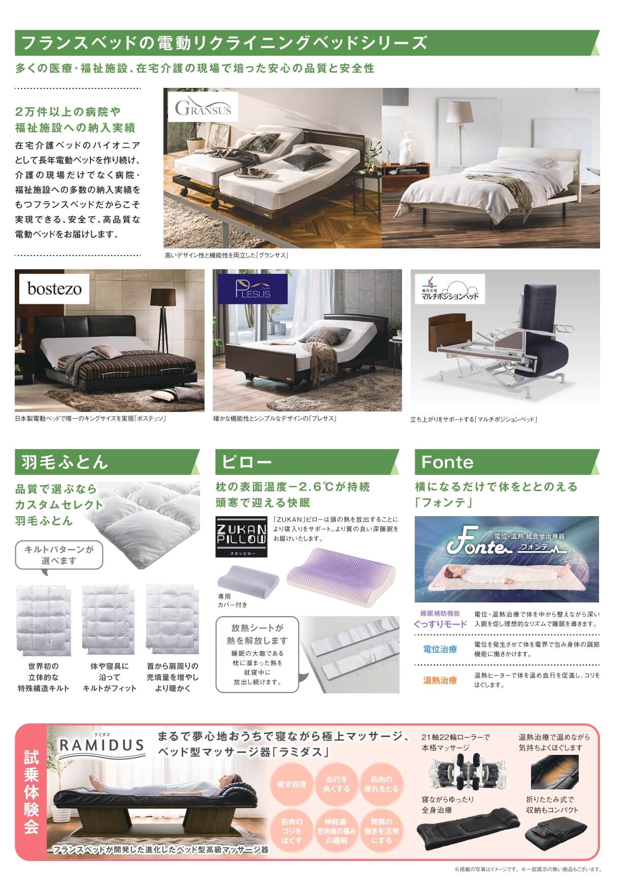フェアおすすめ情報