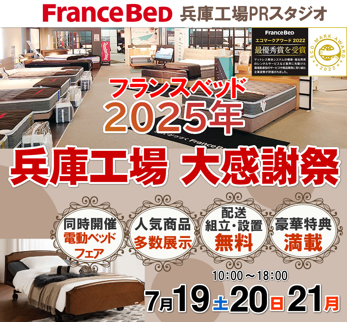 2025年兵庫工場大感謝祭