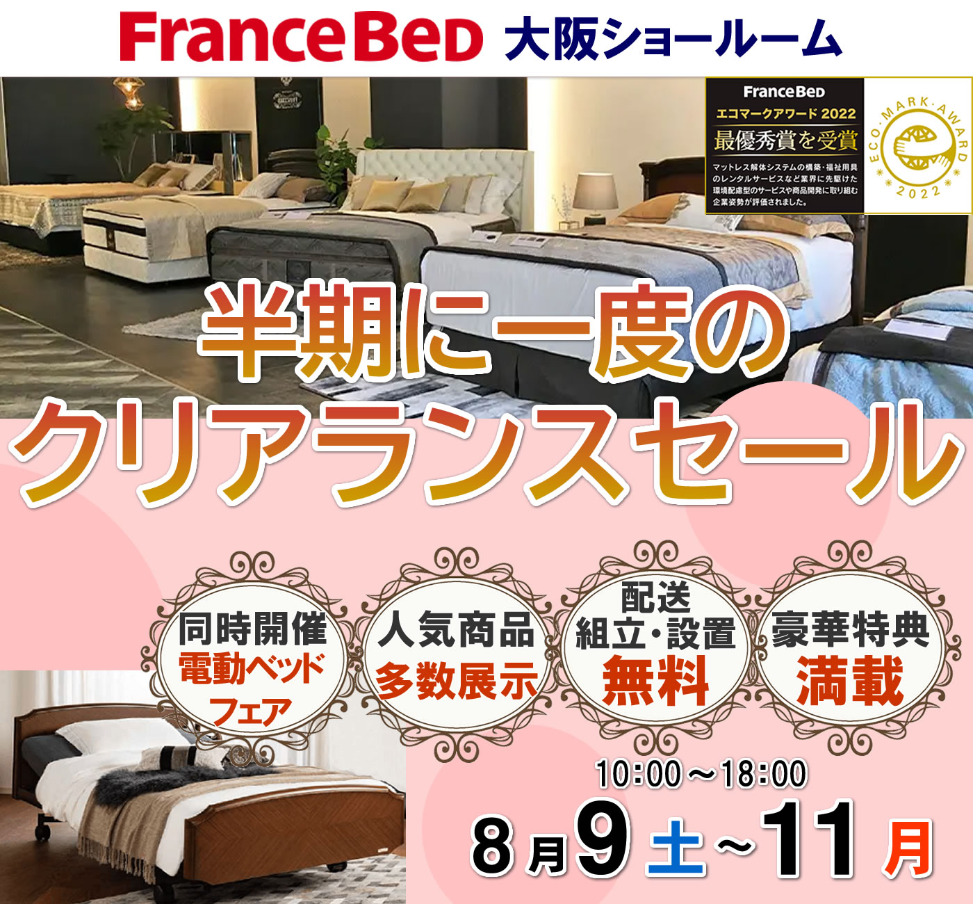 半期に一度のクリアランスセール