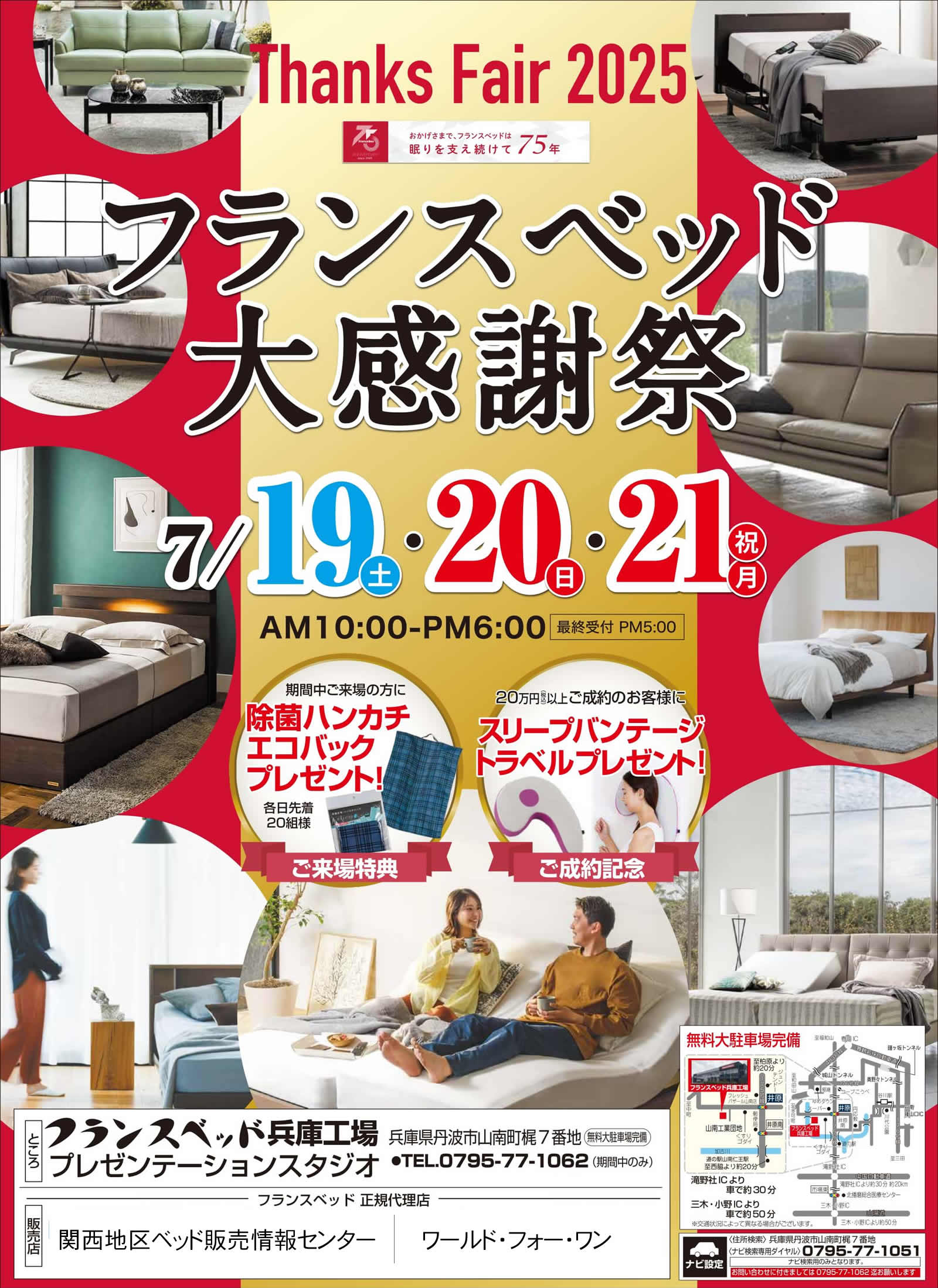 フェアおすすめ情報