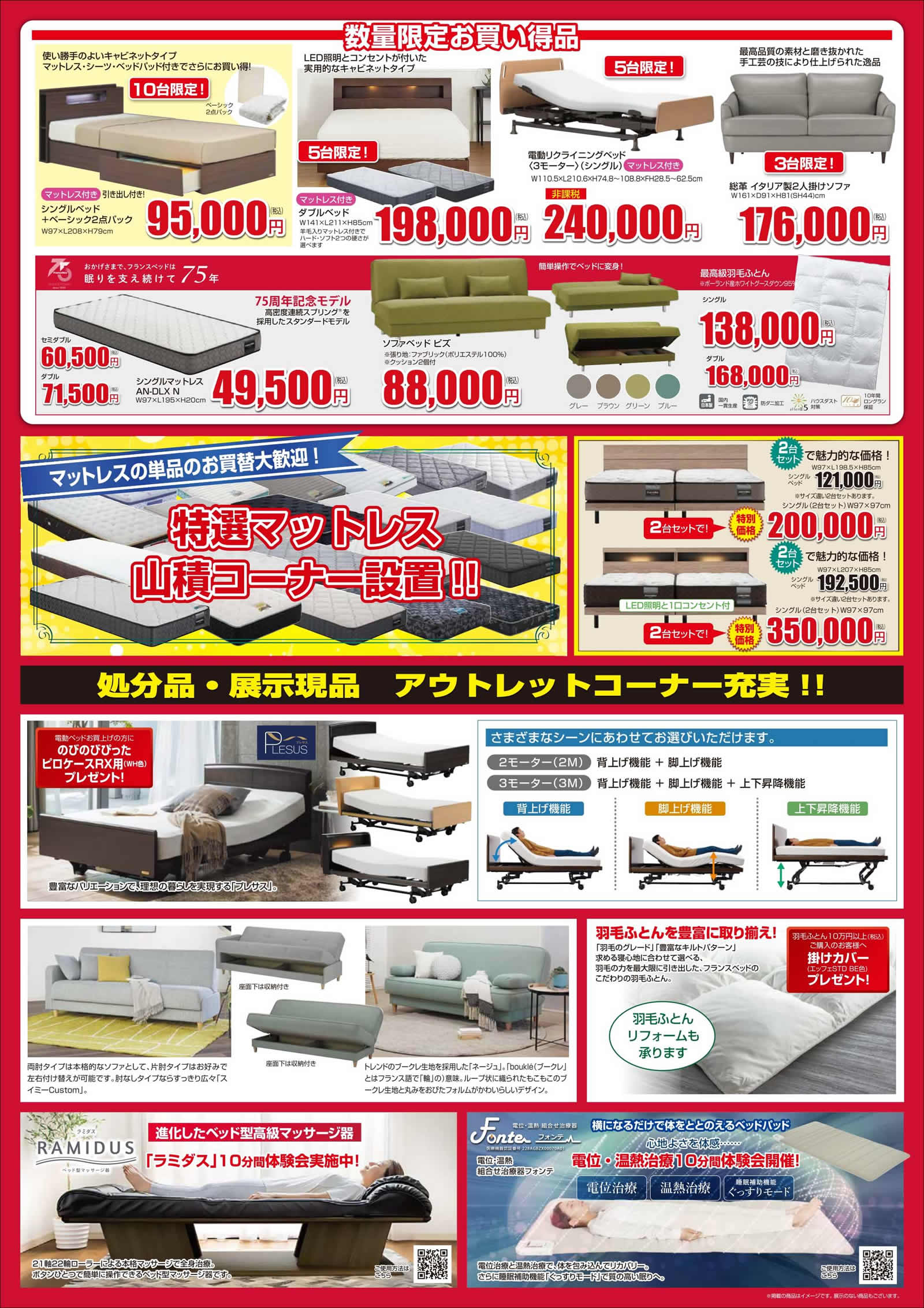 フェアおすすめ情報
