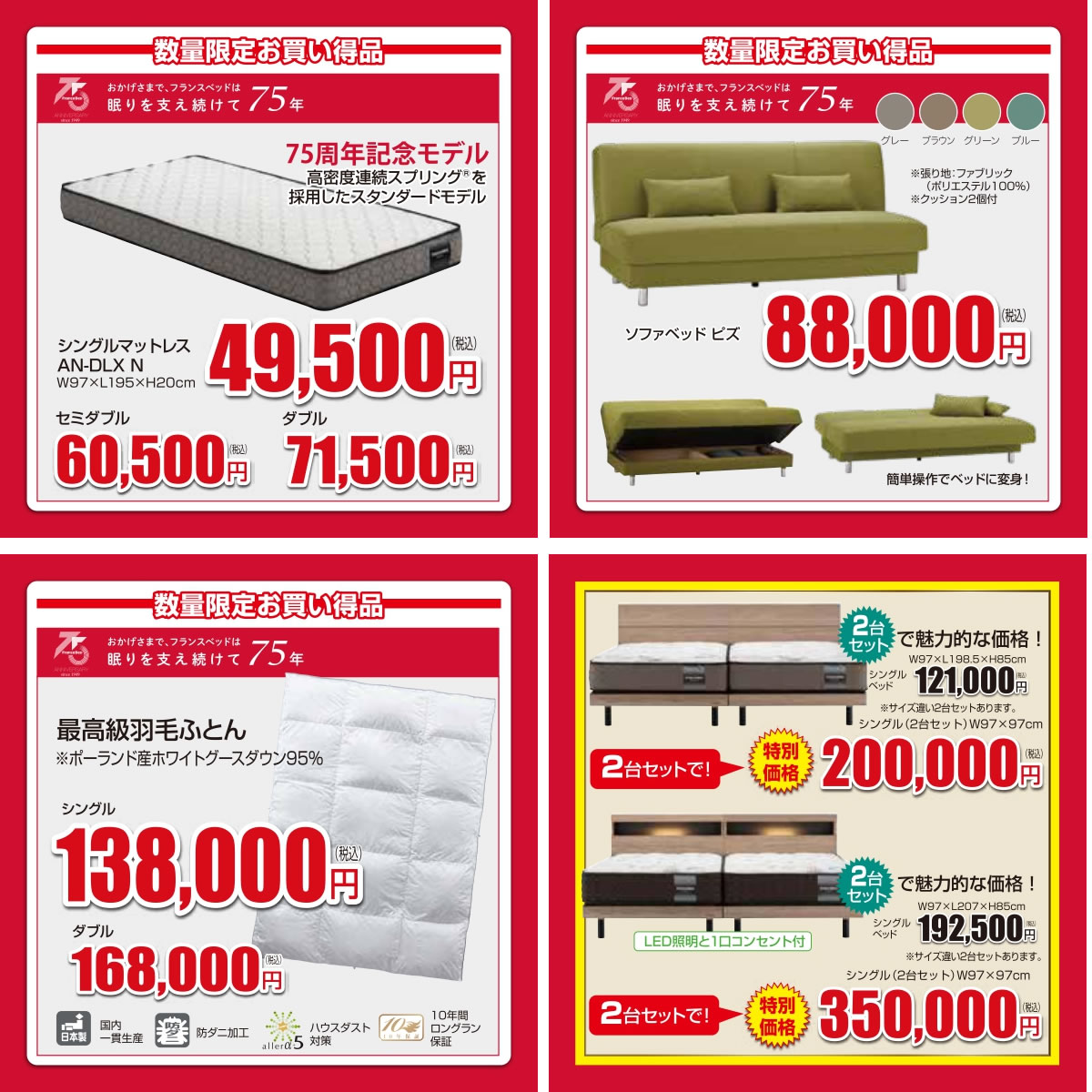 フェアおすすめ情報