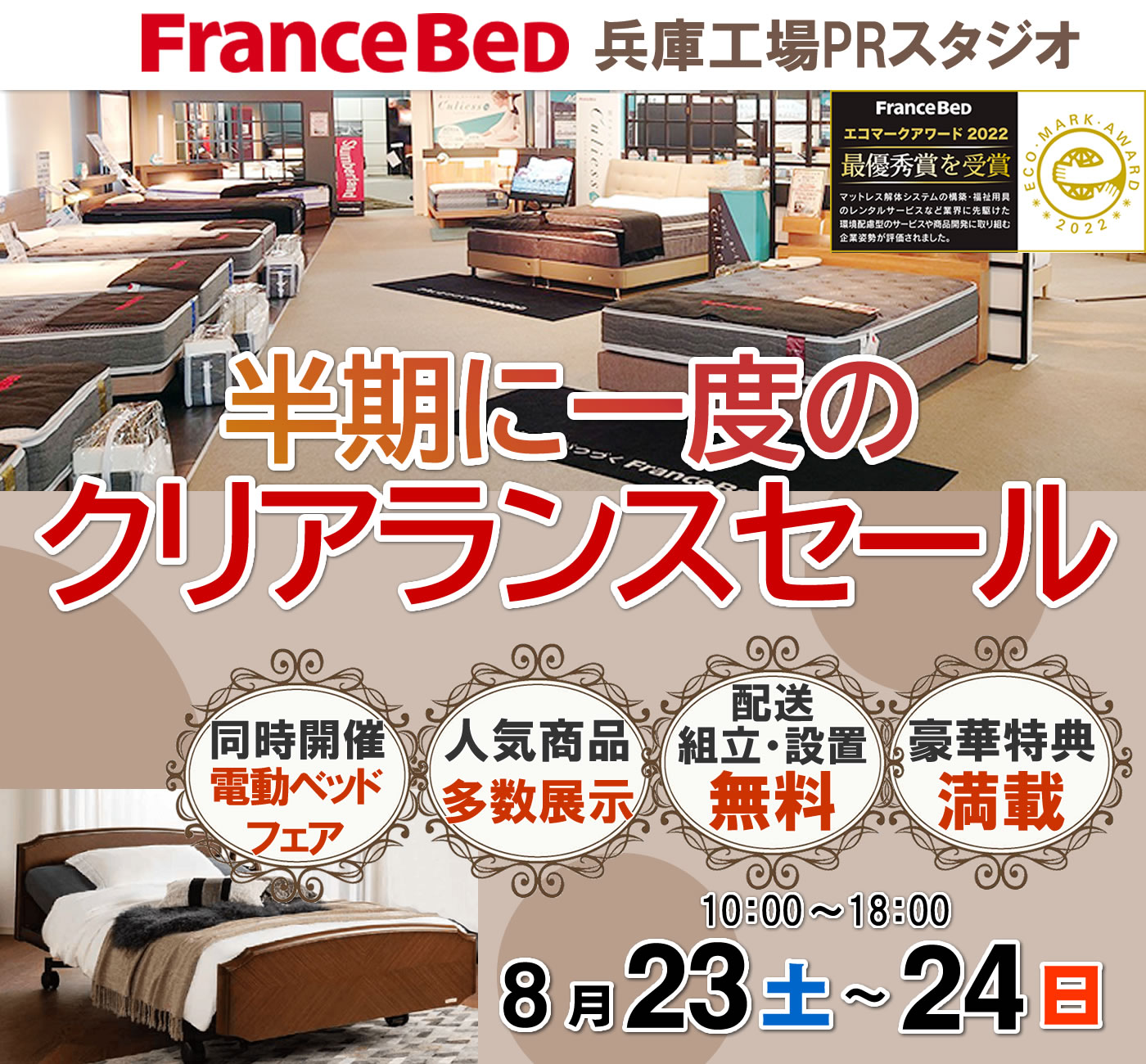 半期に一度のクリアランスセール