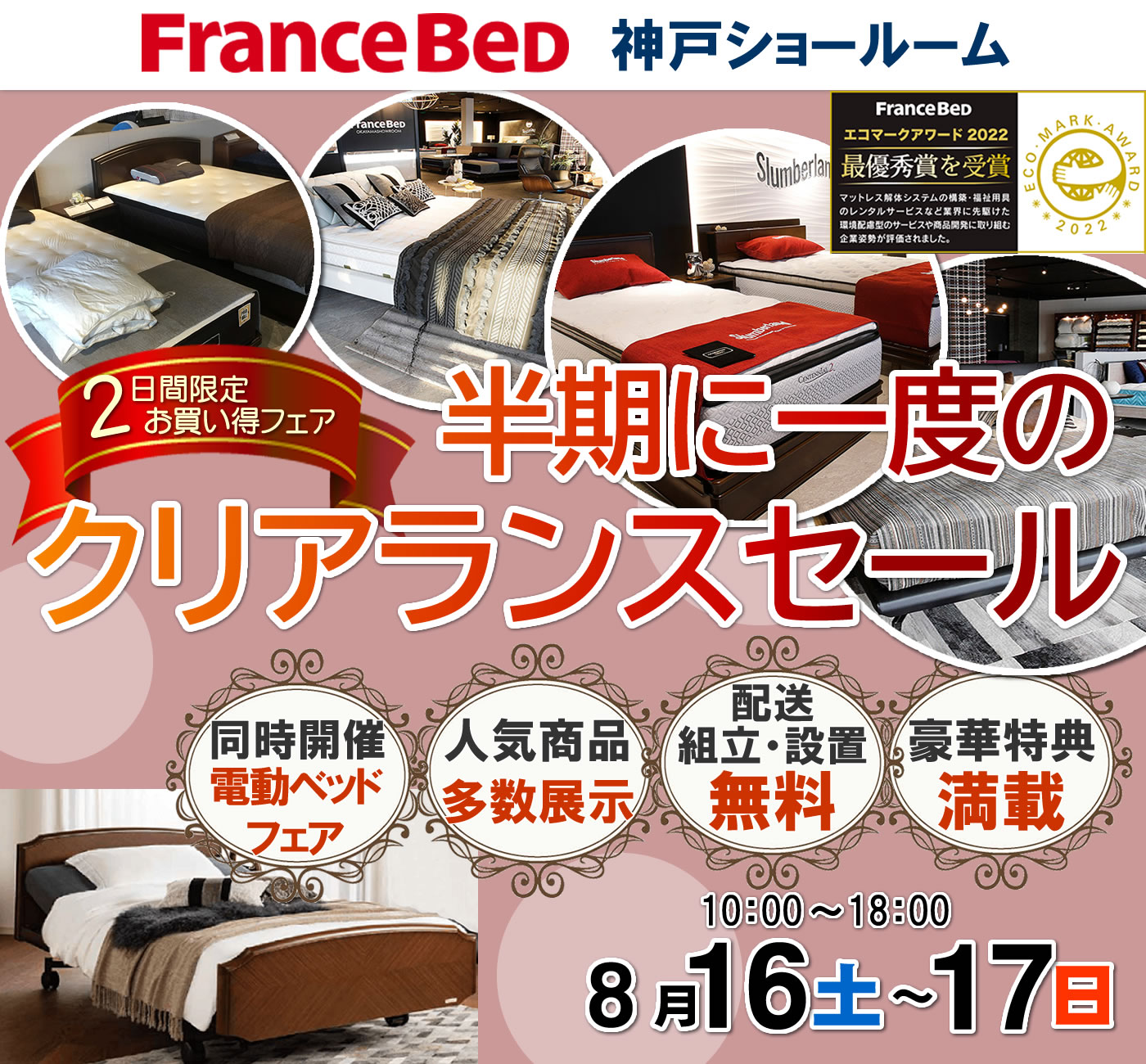 半期に一度のクリアランスセール