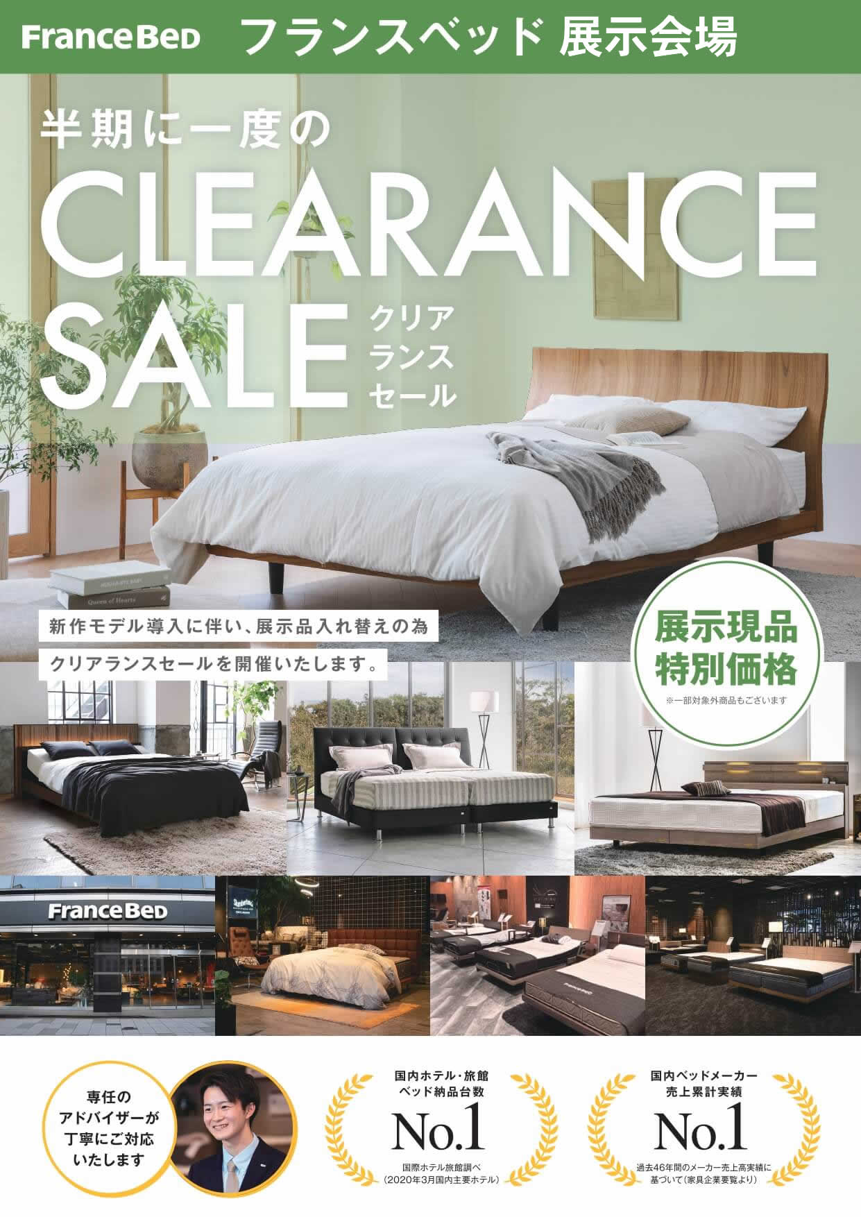 フェアおすすめ情報