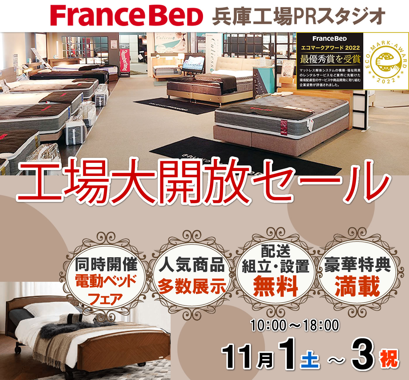 工場大開放セール