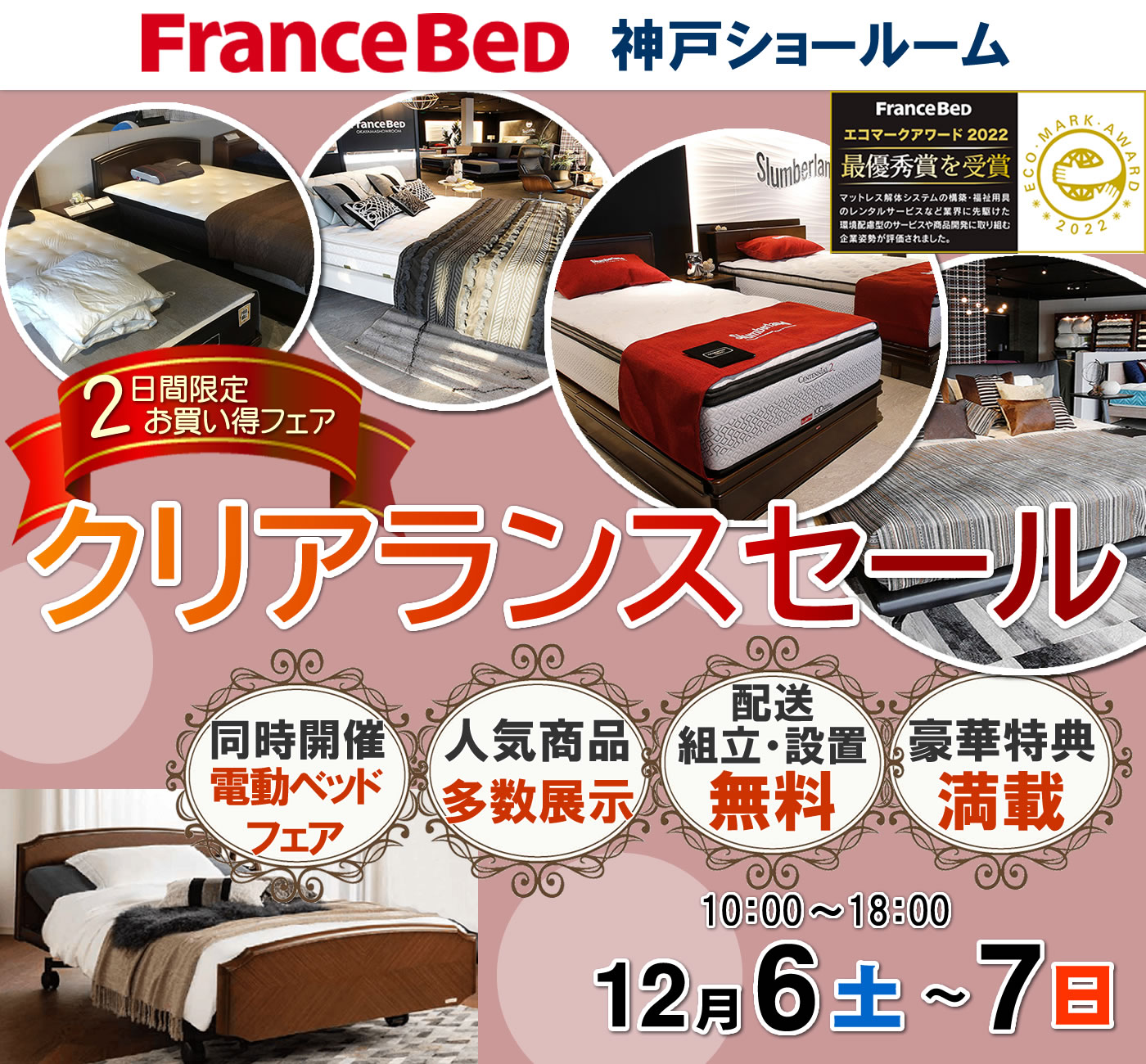 クリアランスセール