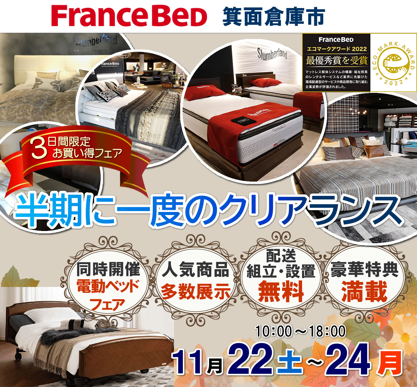 半期に一度のクリアランス