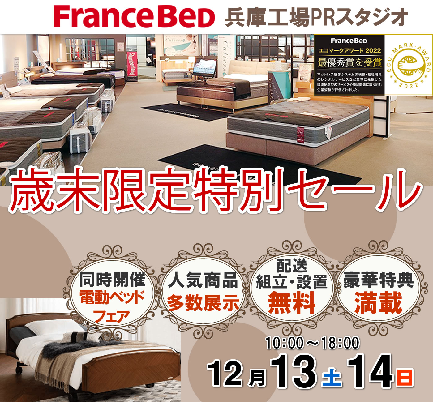 歳末限定特別セール