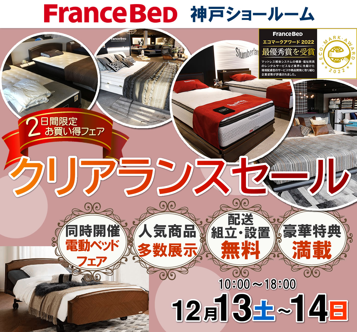 クリアランスセール