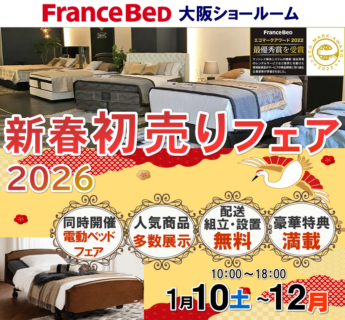 新春初売りフェア