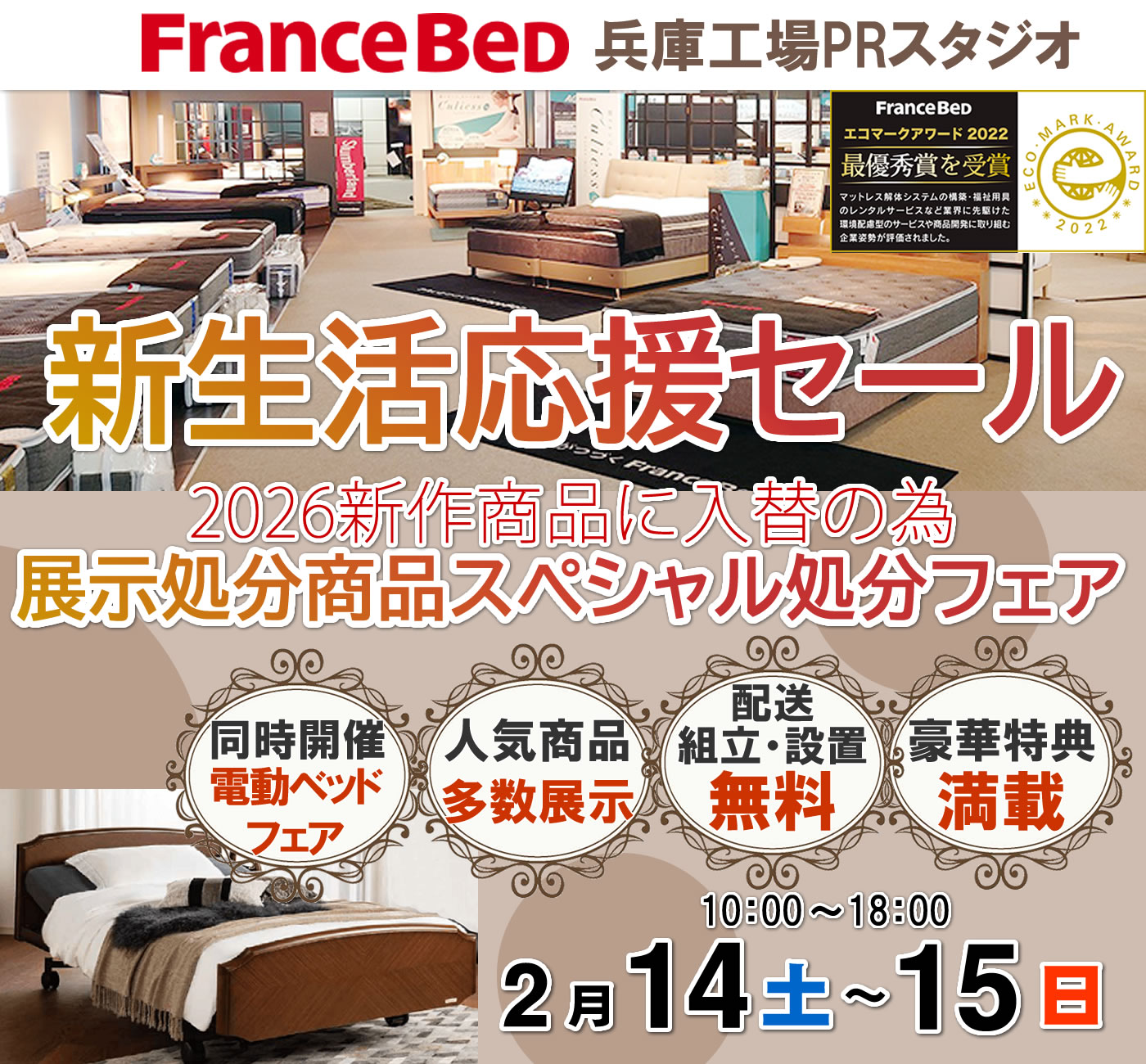 新生活応援セール