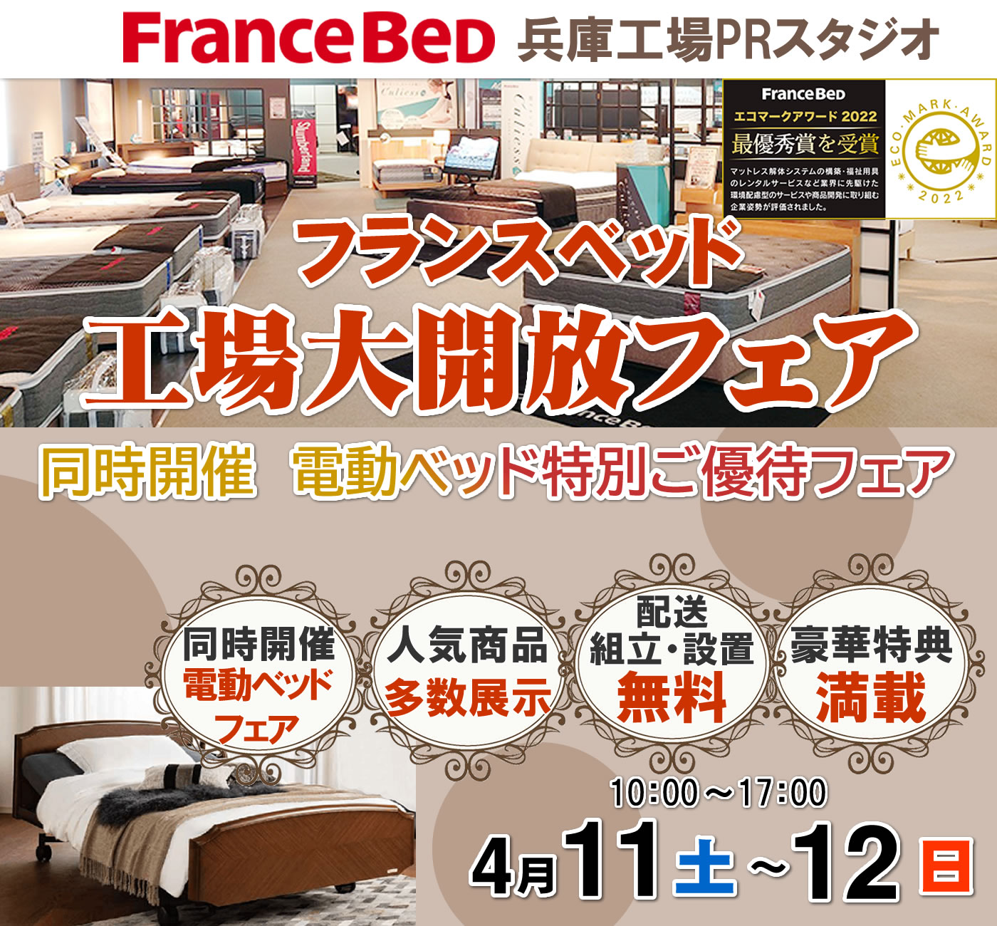 工場大開放フェア