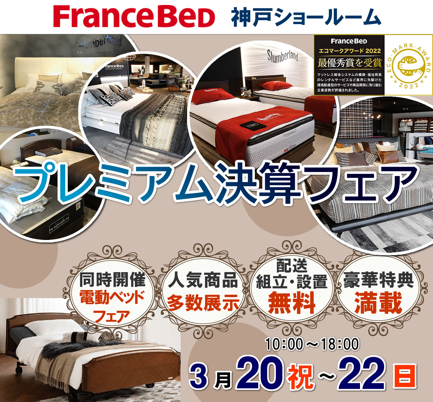 プレミアム決算フェア