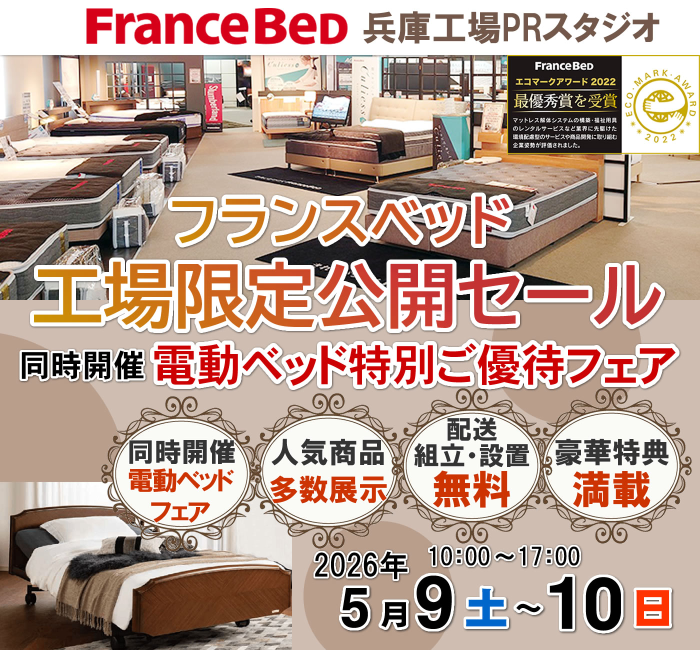 工場限定公開セール