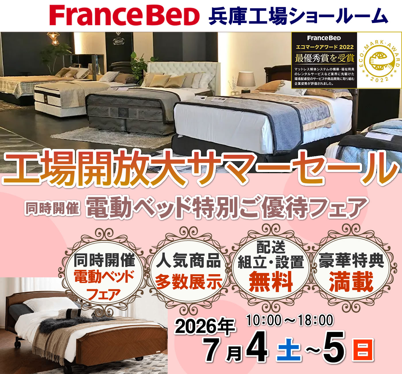工場開放大サマーセール