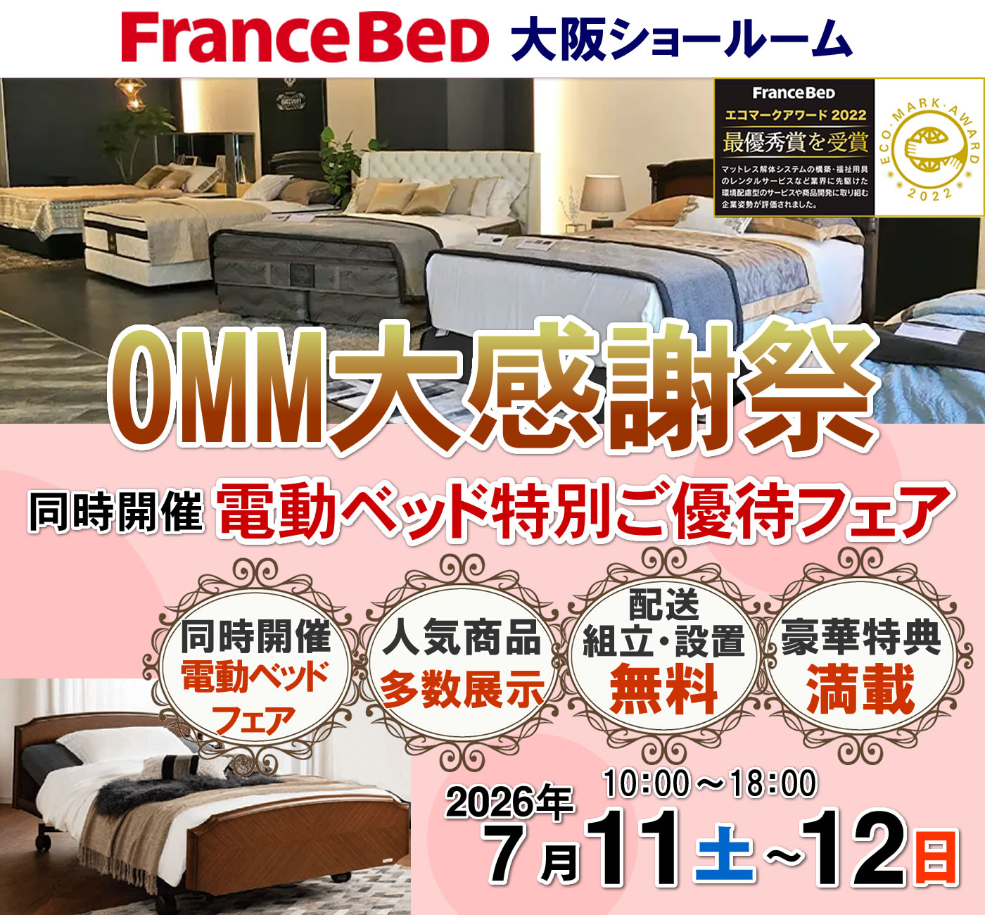 OMM大感謝祭
