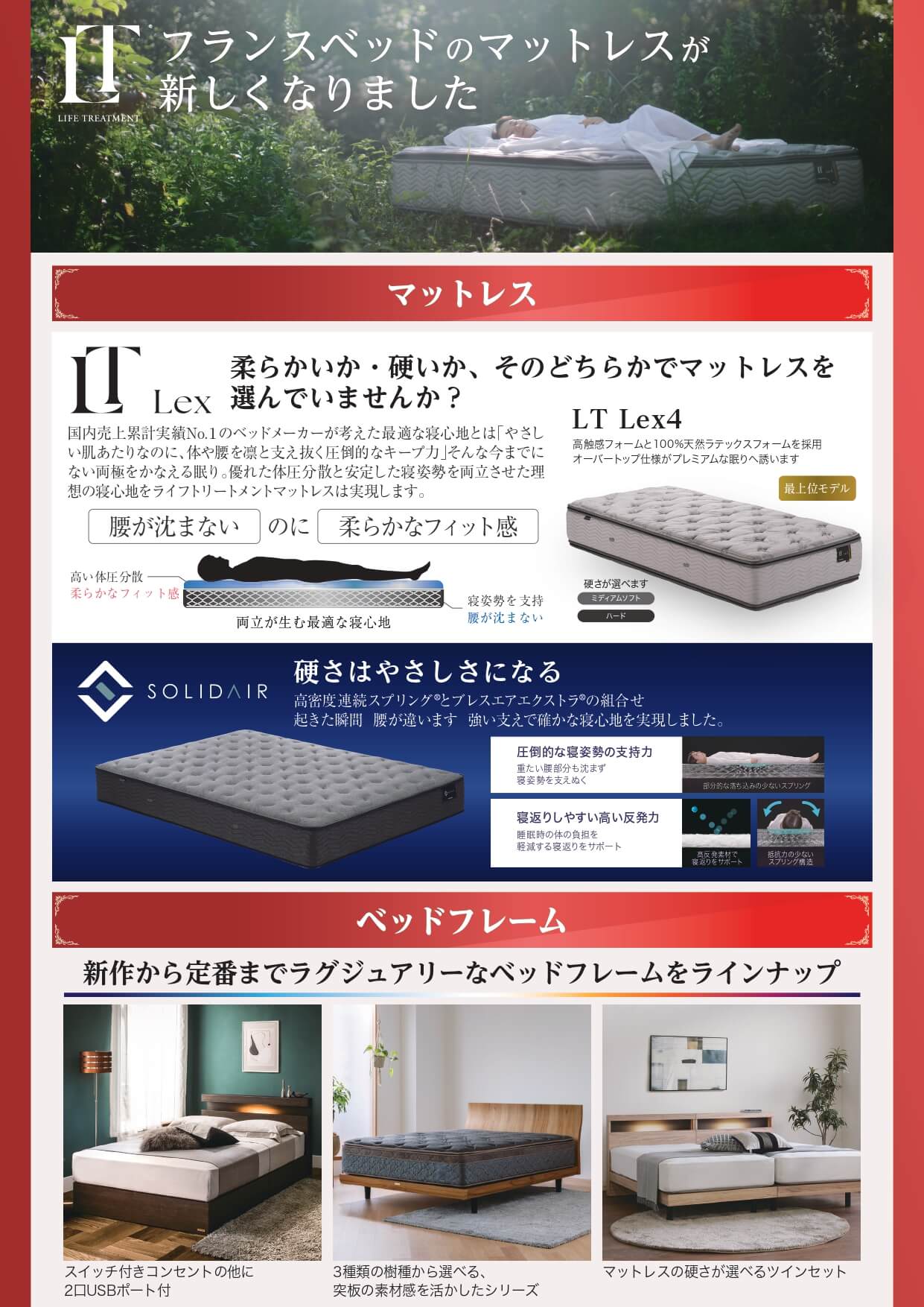 フェアおすすめ情報
