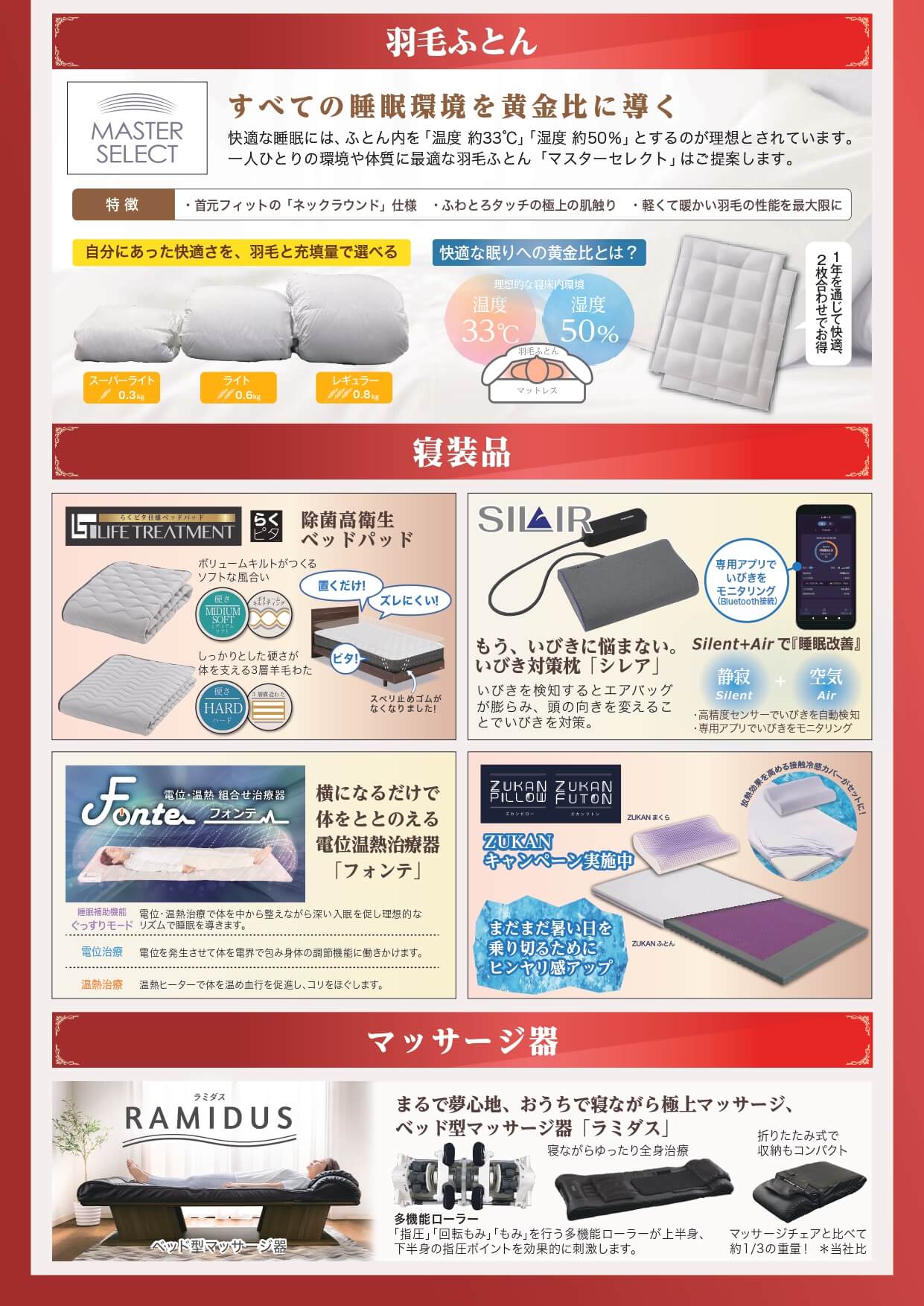 フェアおすすめ情報
