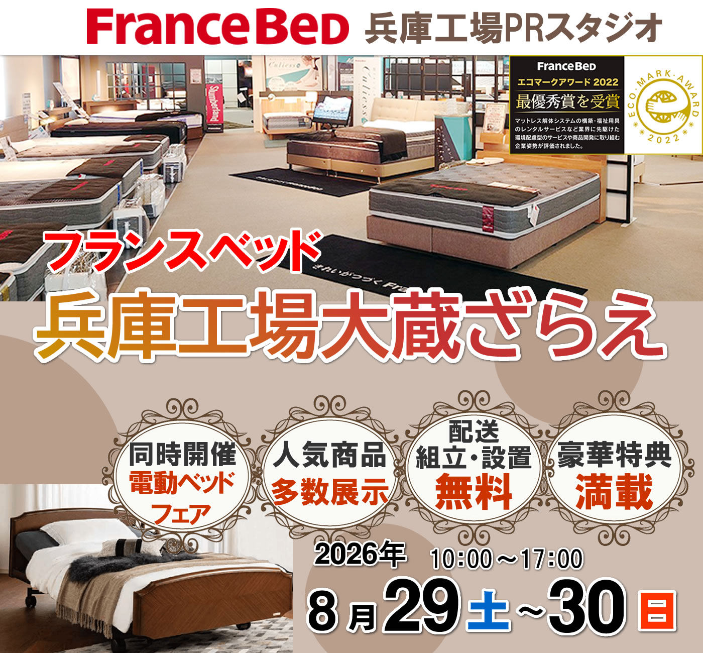 兵庫工場大蔵ざらえ