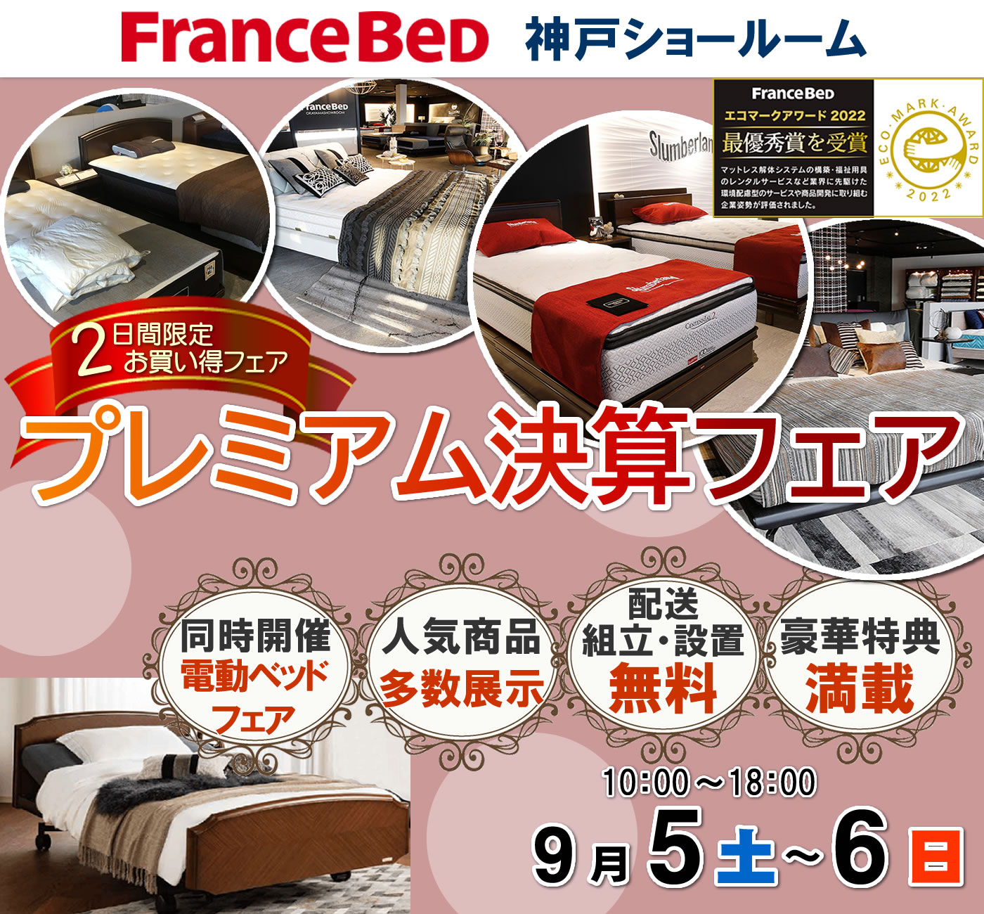 プレミアム決算フェア