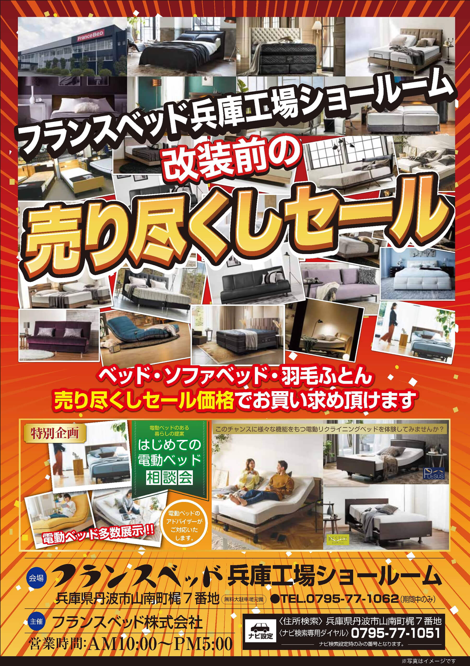フェアおすすめ情報