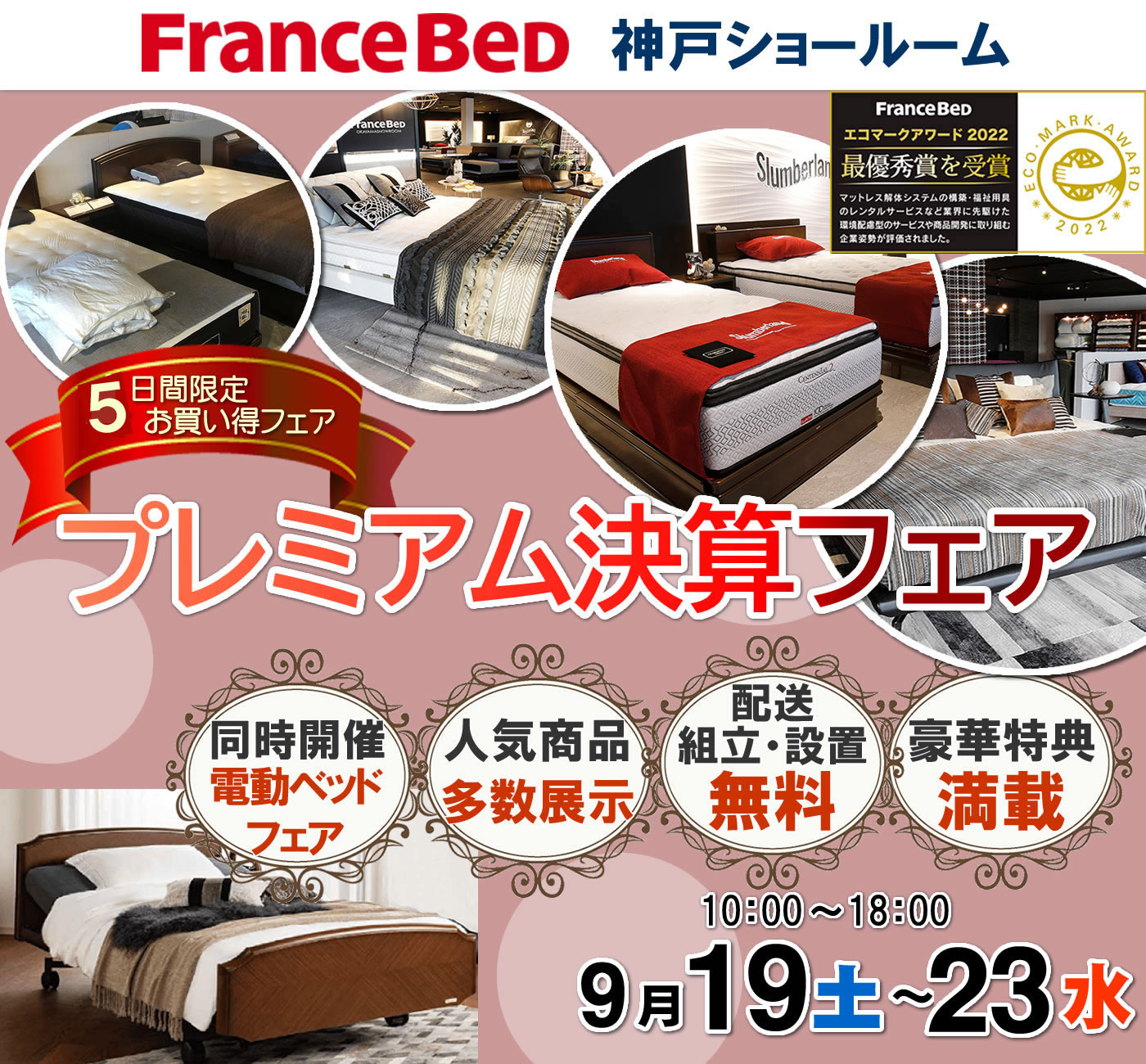 プレミアム決算フェア