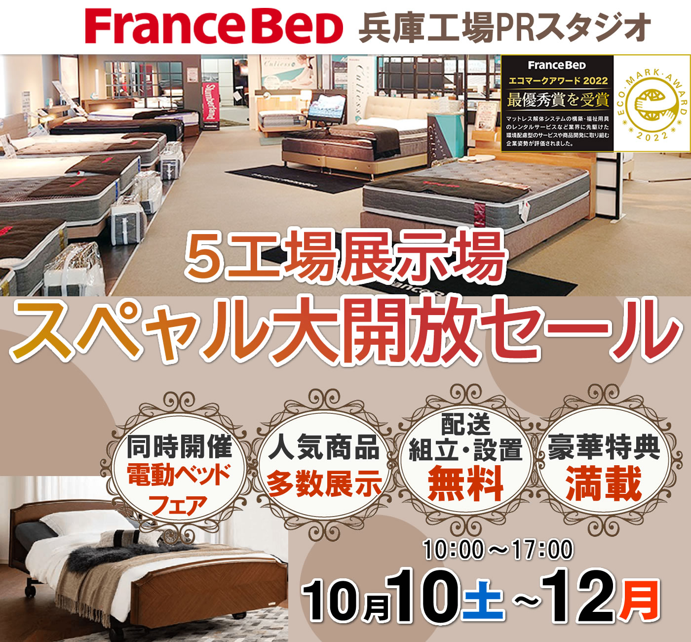 5工場展示場スペシャル大開放セール