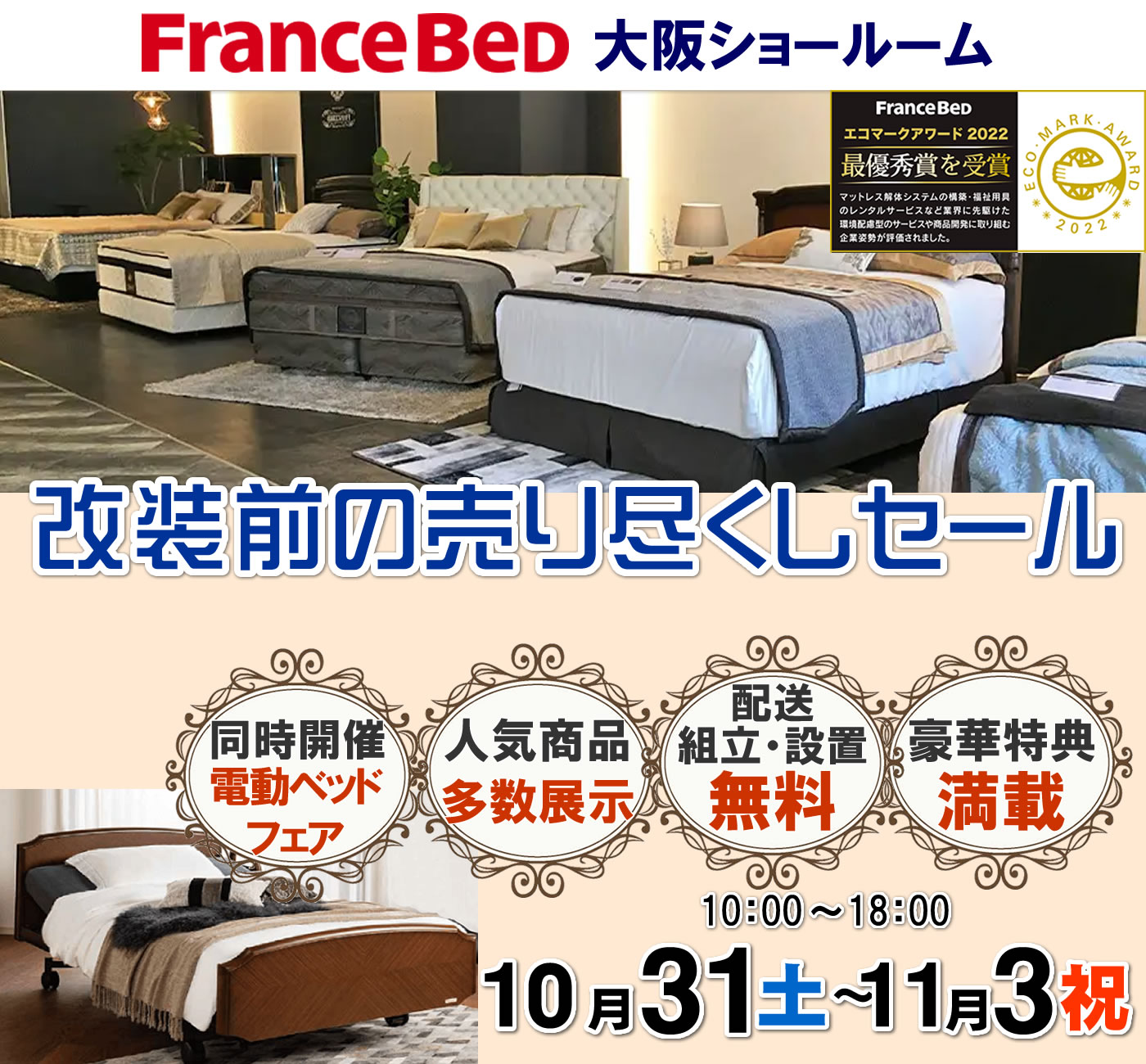 改装前の売り尽くしセール